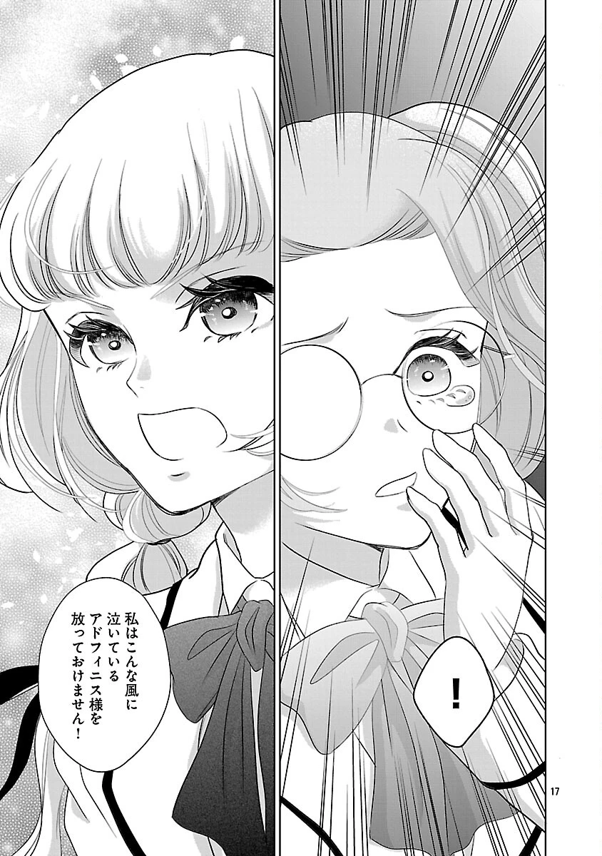 乙女ゲームのヒロインに転生したのに、既に悪役令嬢がちやほやされていた〜恋愛は諦めて魔法を極めます！〜 第7話 - 19