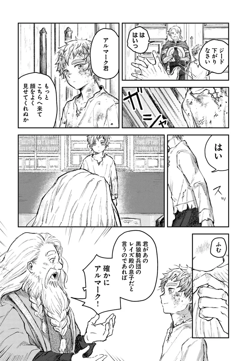 アルマーク 第2話 - 23