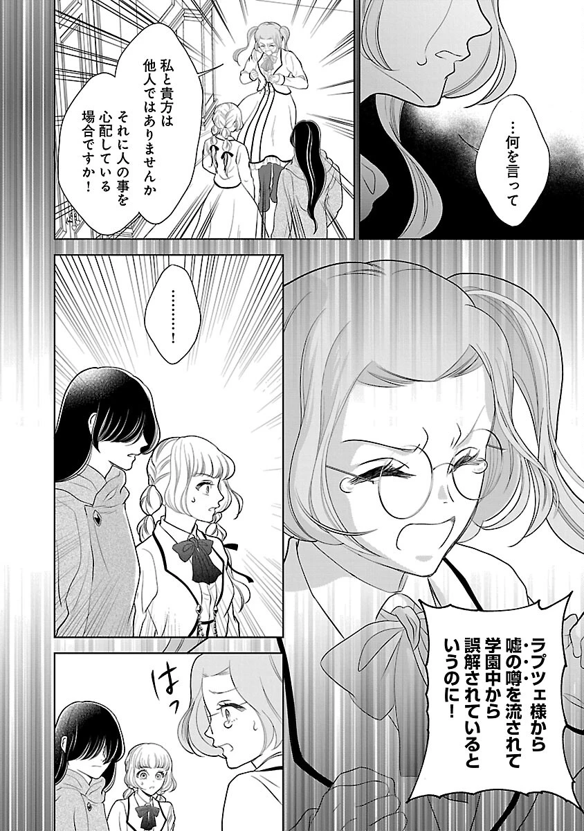 乙女ゲームのヒロインに転生したのに、既に悪役令嬢がちやほやされていた〜恋愛は諦めて魔法を極めます！〜 第7話 - 20