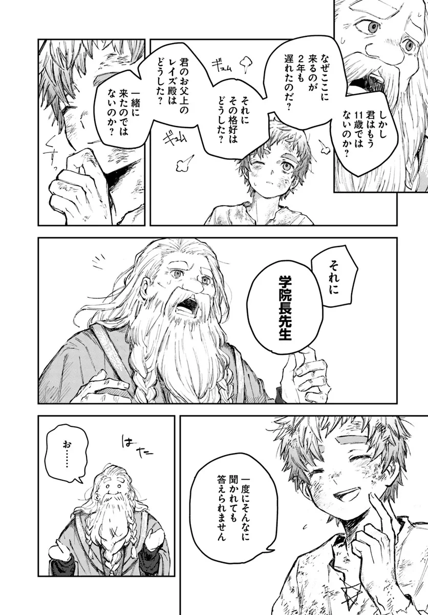 アルマーク 第2話 - 24