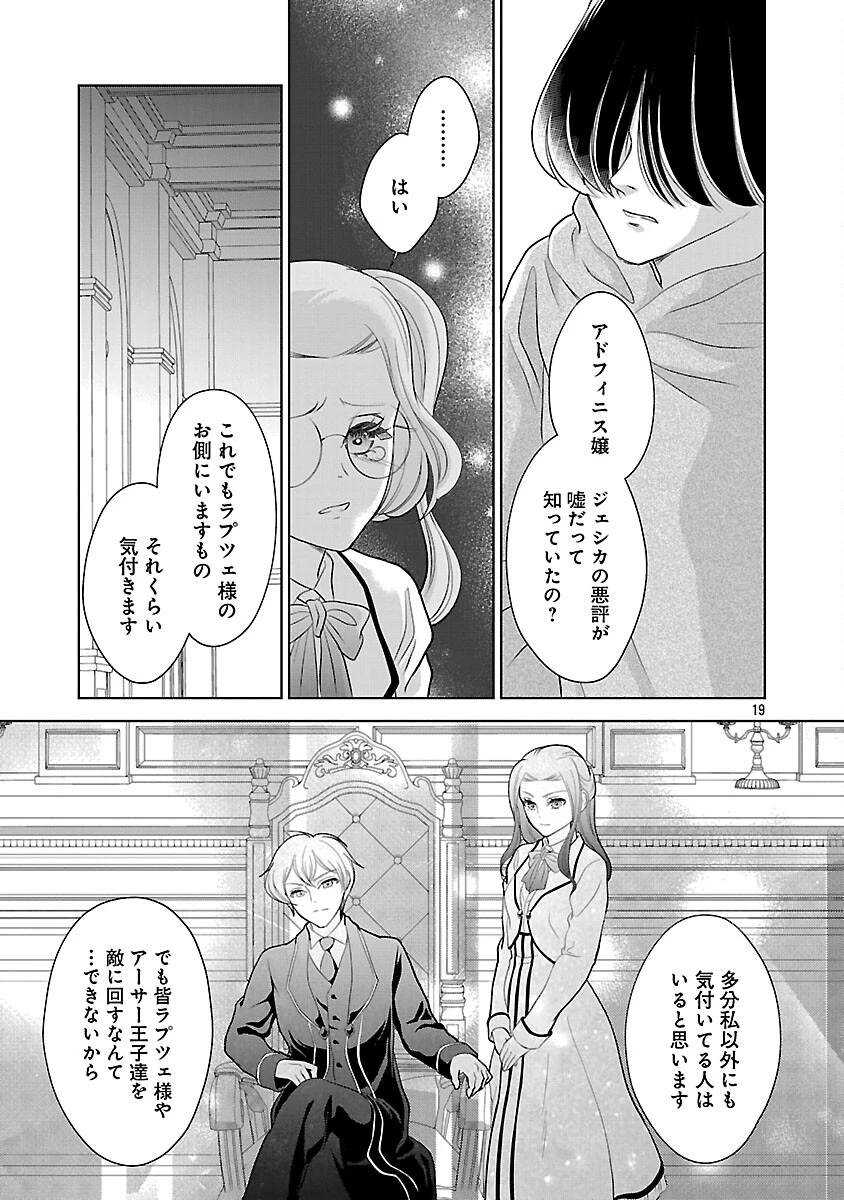 乙女ゲームのヒロインに転生したのに、既に悪役令嬢がちやほやされていた〜恋愛は諦めて魔法を極めます！〜 第7話 - 21