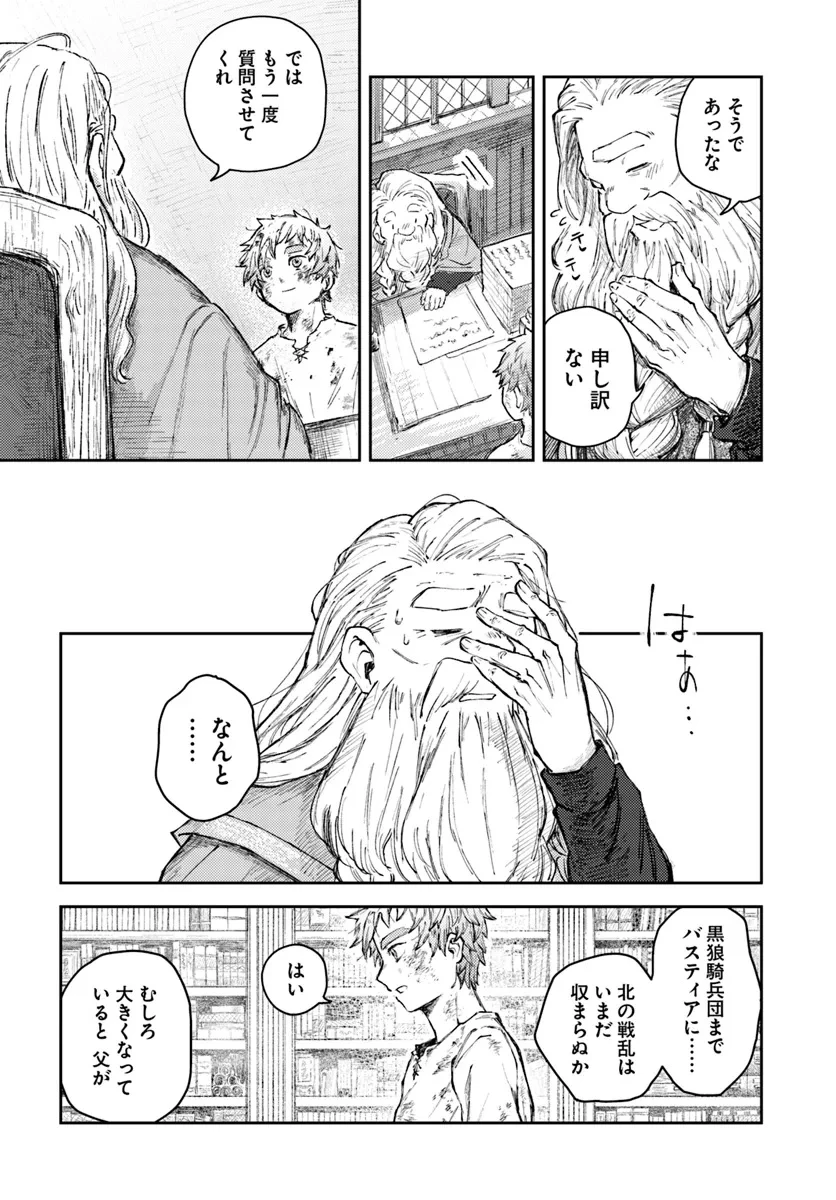 アルマーク 第2話 - 25