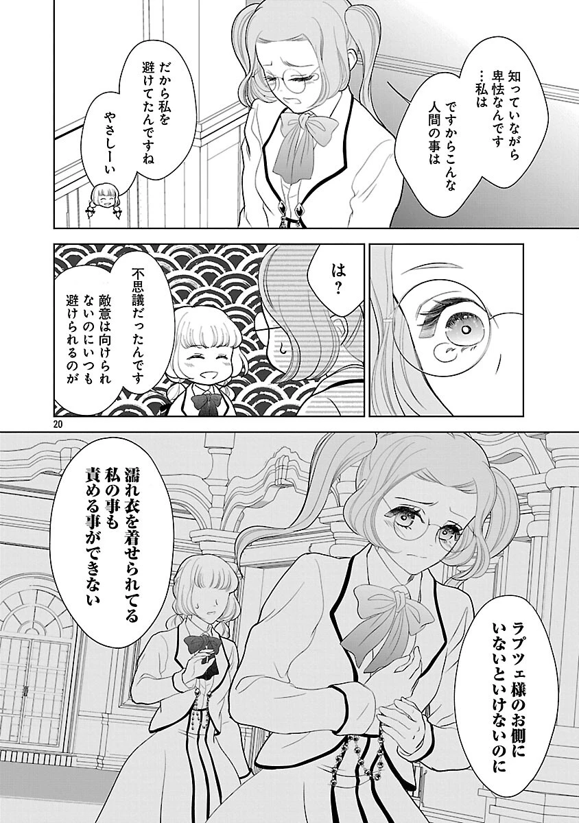 乙女ゲームのヒロインに転生したのに、既に悪役令嬢がちやほやされていた〜恋愛は諦めて魔法を極めます！〜 第7話 - 22