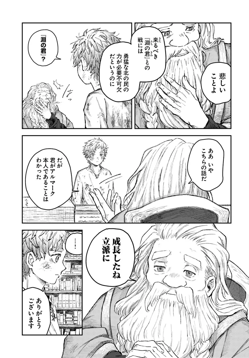 アルマーク 第2話 - 26