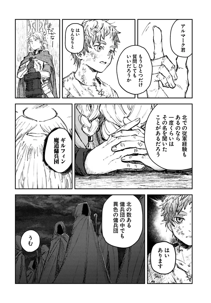 アルマーク 第2話 - 27