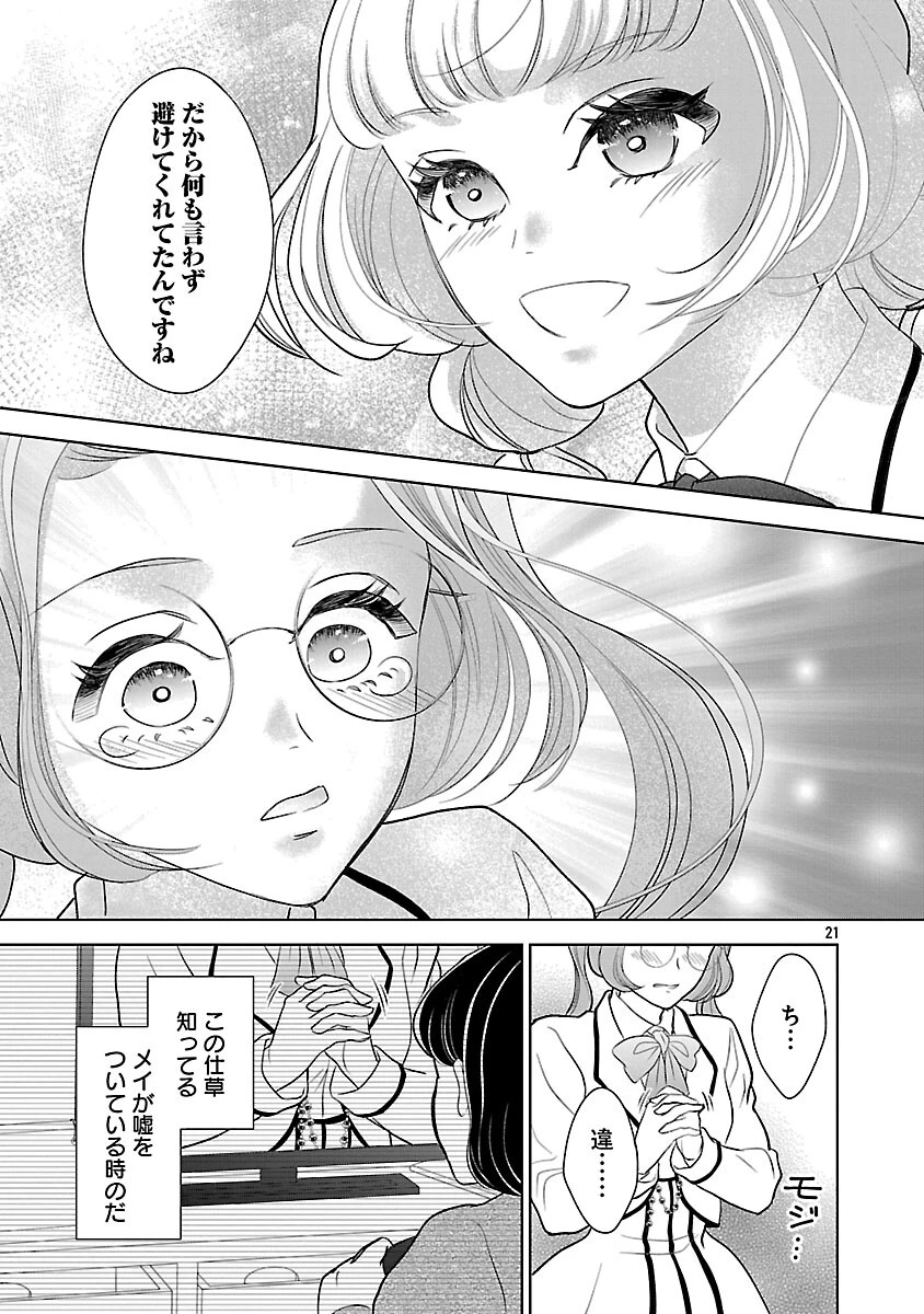 乙女ゲームのヒロインに転生したのに、既に悪役令嬢がちやほやされていた〜恋愛は諦めて魔法を極めます！〜 第7話 - 23