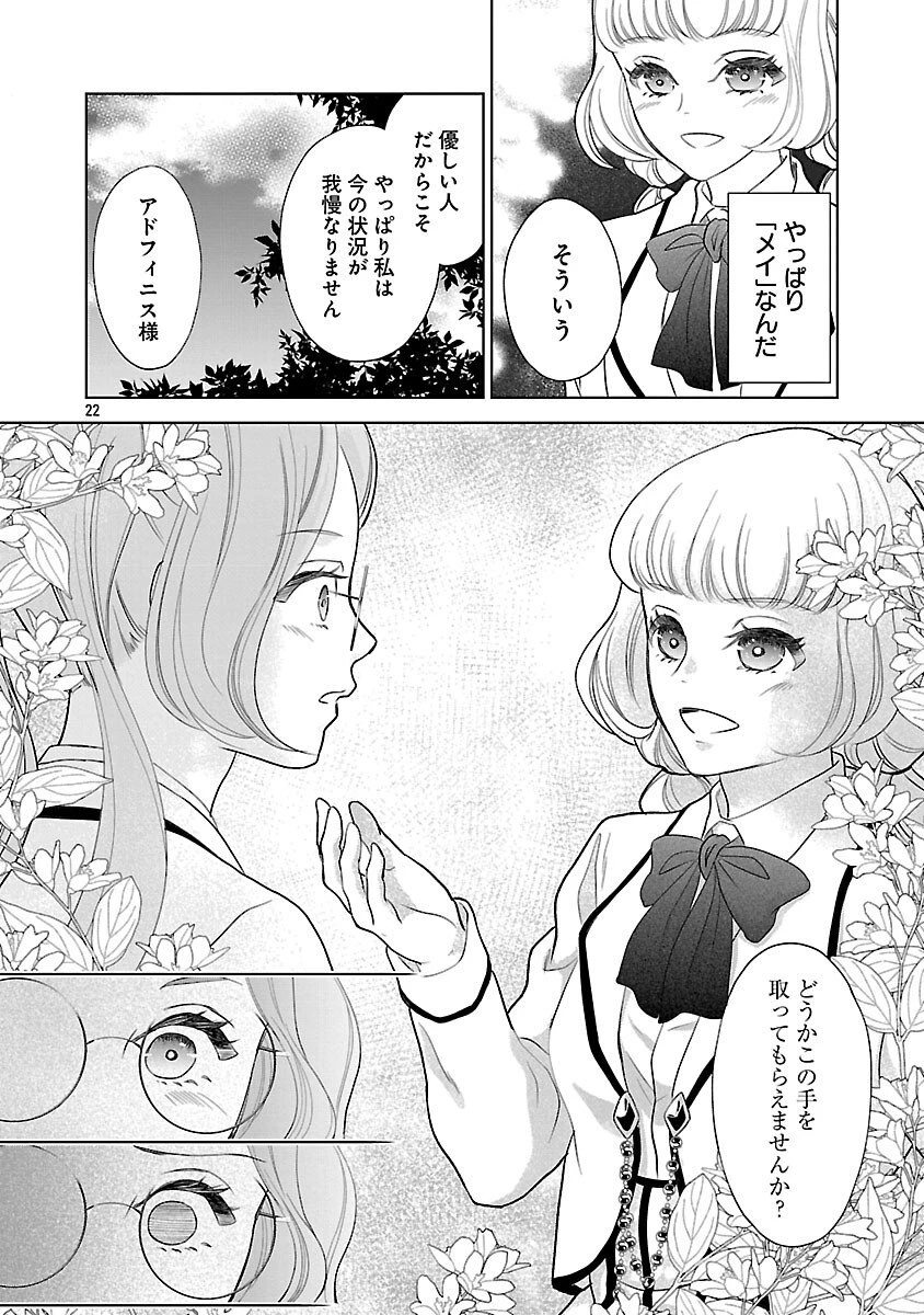 乙女ゲームのヒロインに転生したのに、既に悪役令嬢がちやほやされていた〜恋愛は諦めて魔法を極めます！〜 第7話 - 24