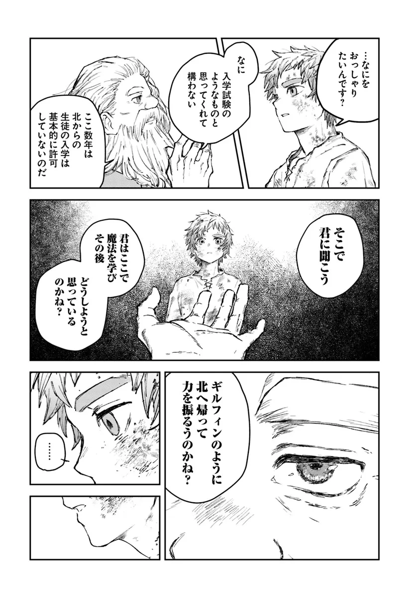 アルマーク 第2話 - 29