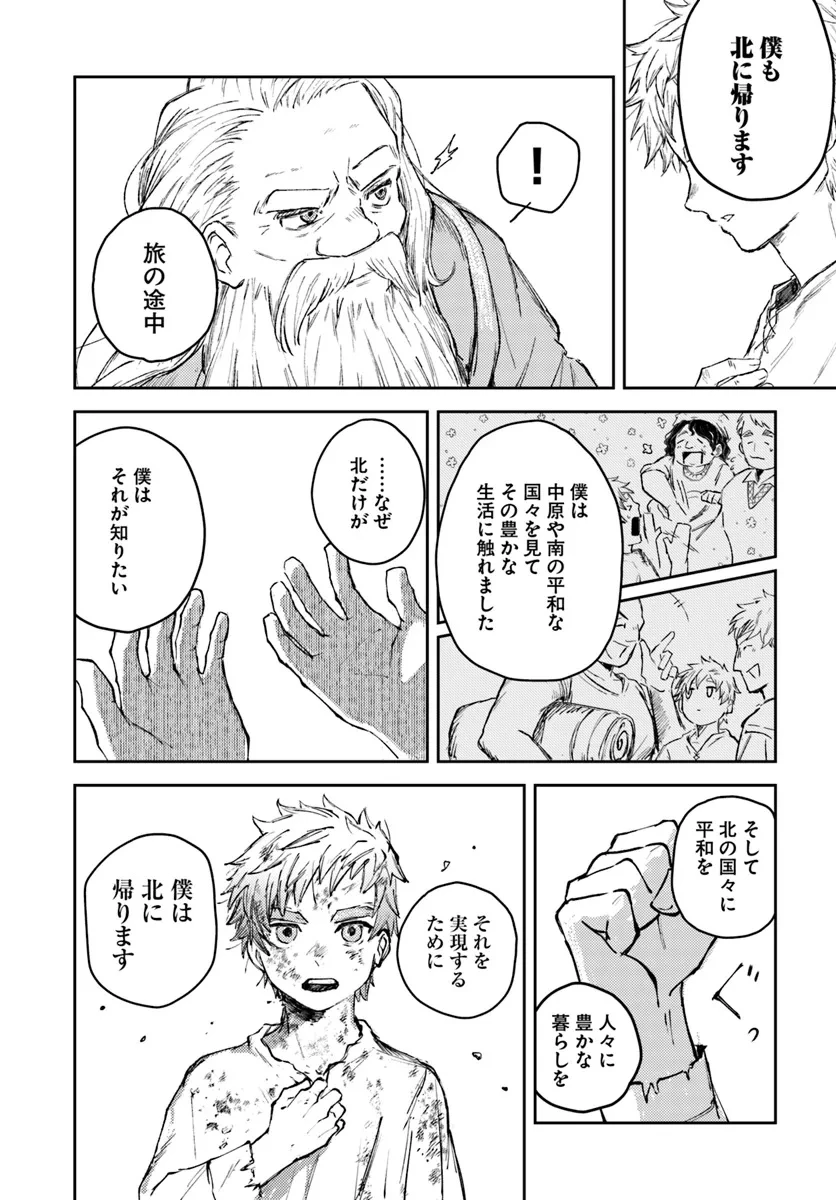 アルマーク 第2話 - 30