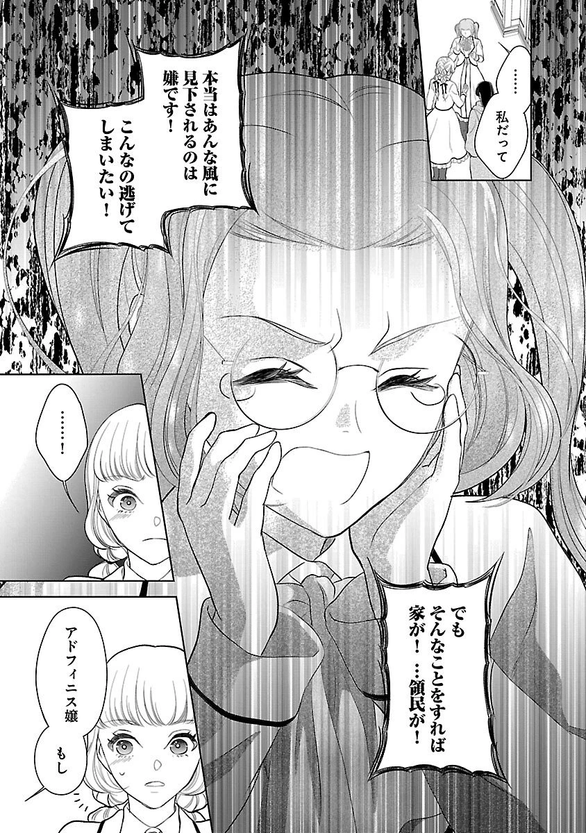 乙女ゲームのヒロインに転生したのに、既に悪役令嬢がちやほやされていた〜恋愛は諦めて魔法を極めます！〜 第7話 - 25