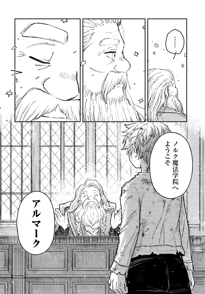 アルマーク 第2話 - 31