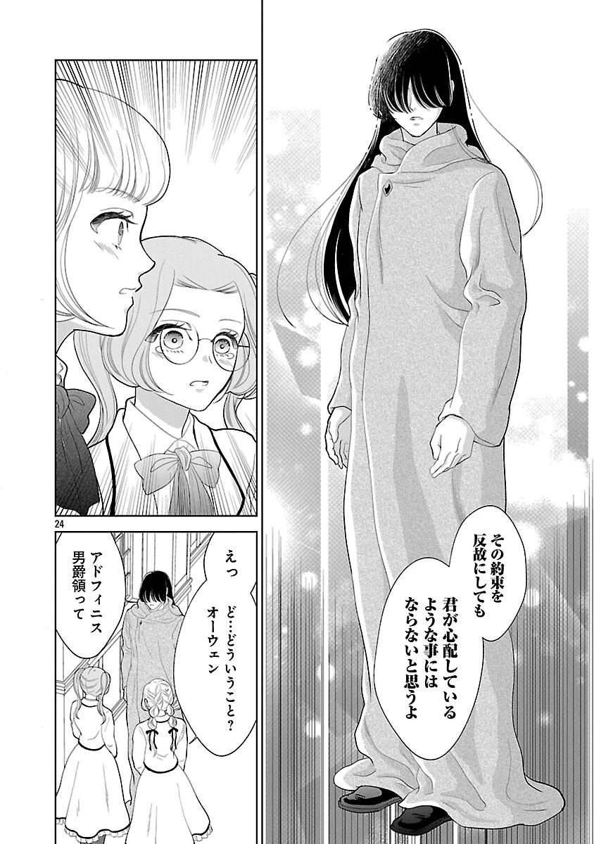 乙女ゲームのヒロインに転生したのに、既に悪役令嬢がちやほやされていた〜恋愛は諦めて魔法を極めます！〜 第7話 - 26