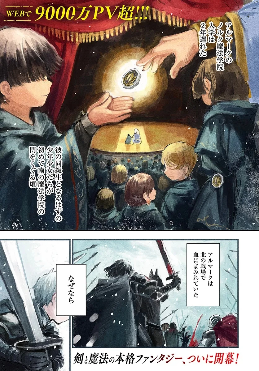 アルマーク 第1話 - 1