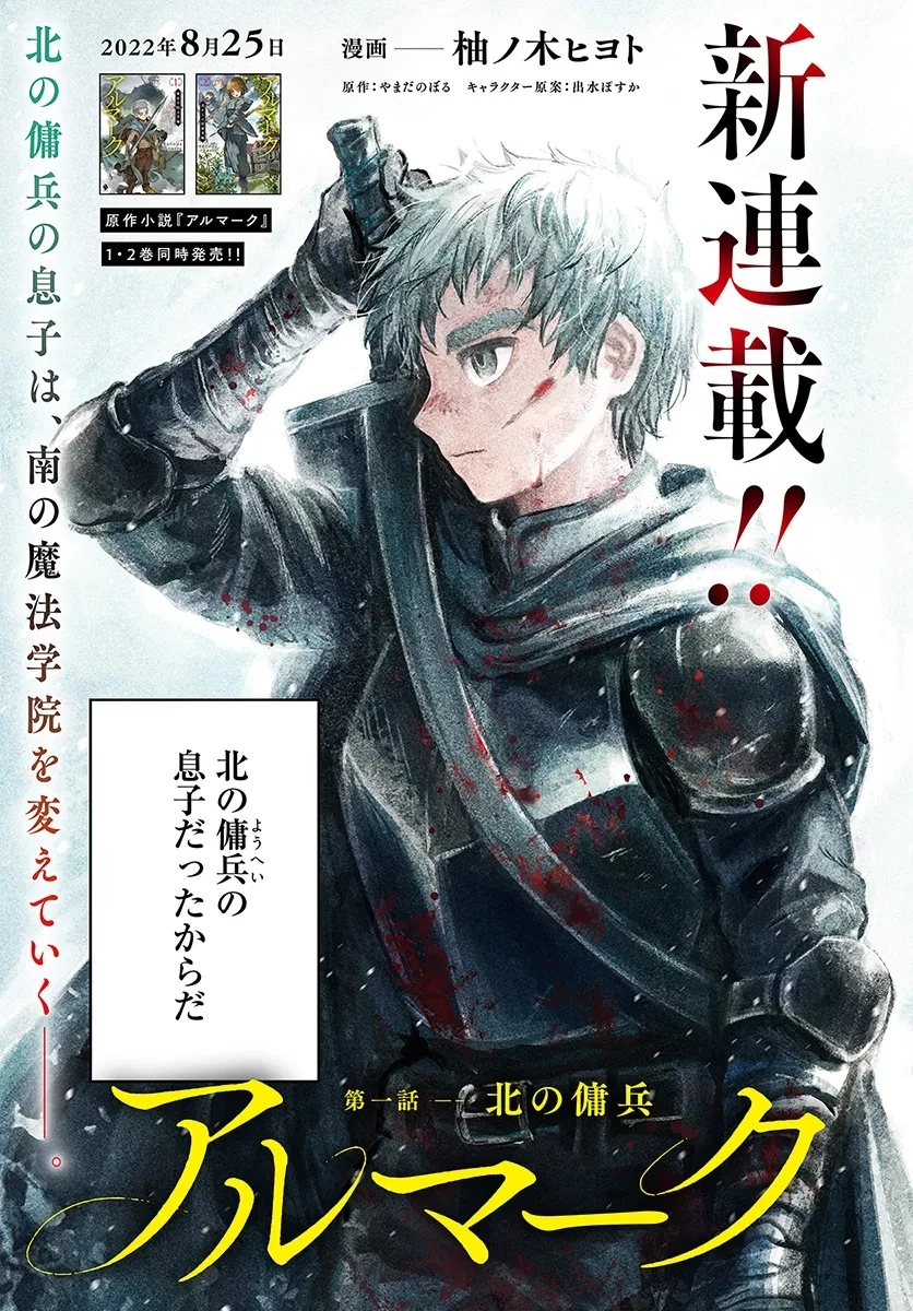 アルマーク 第1話 - 3