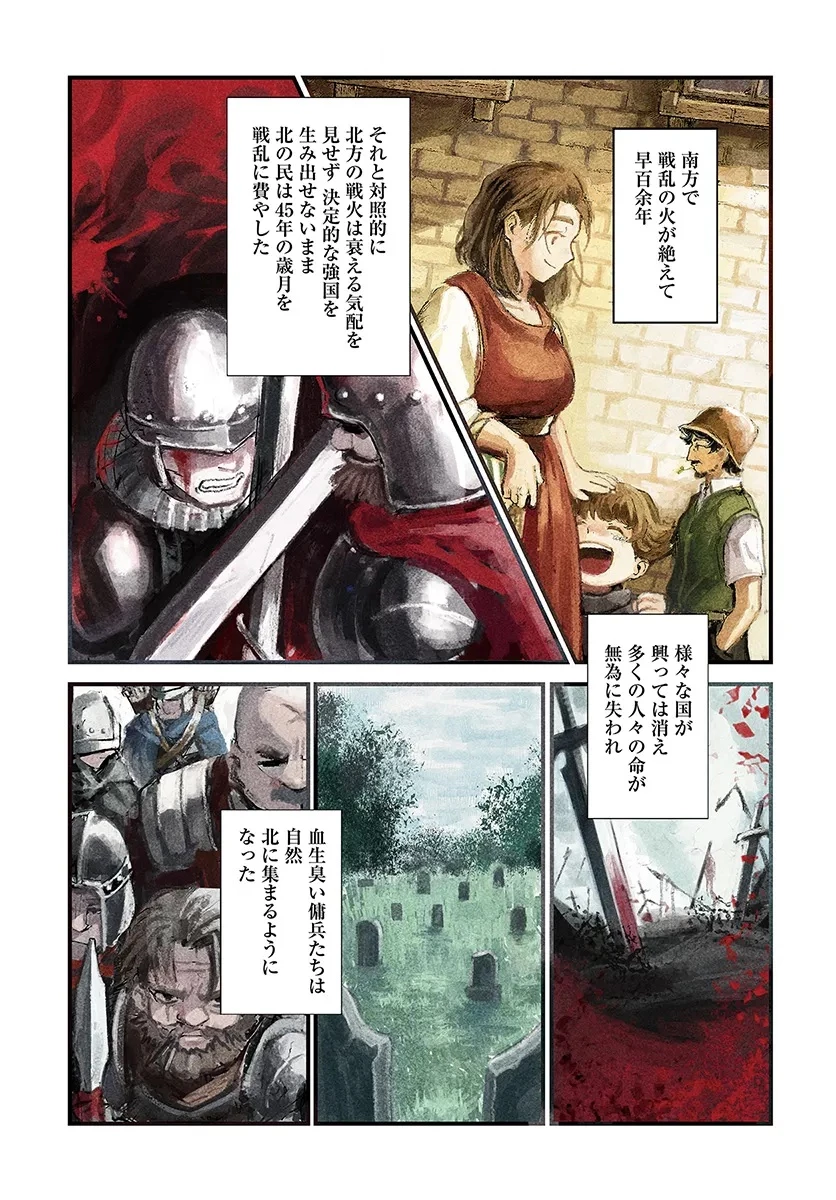 アルマーク 第1話 - 4