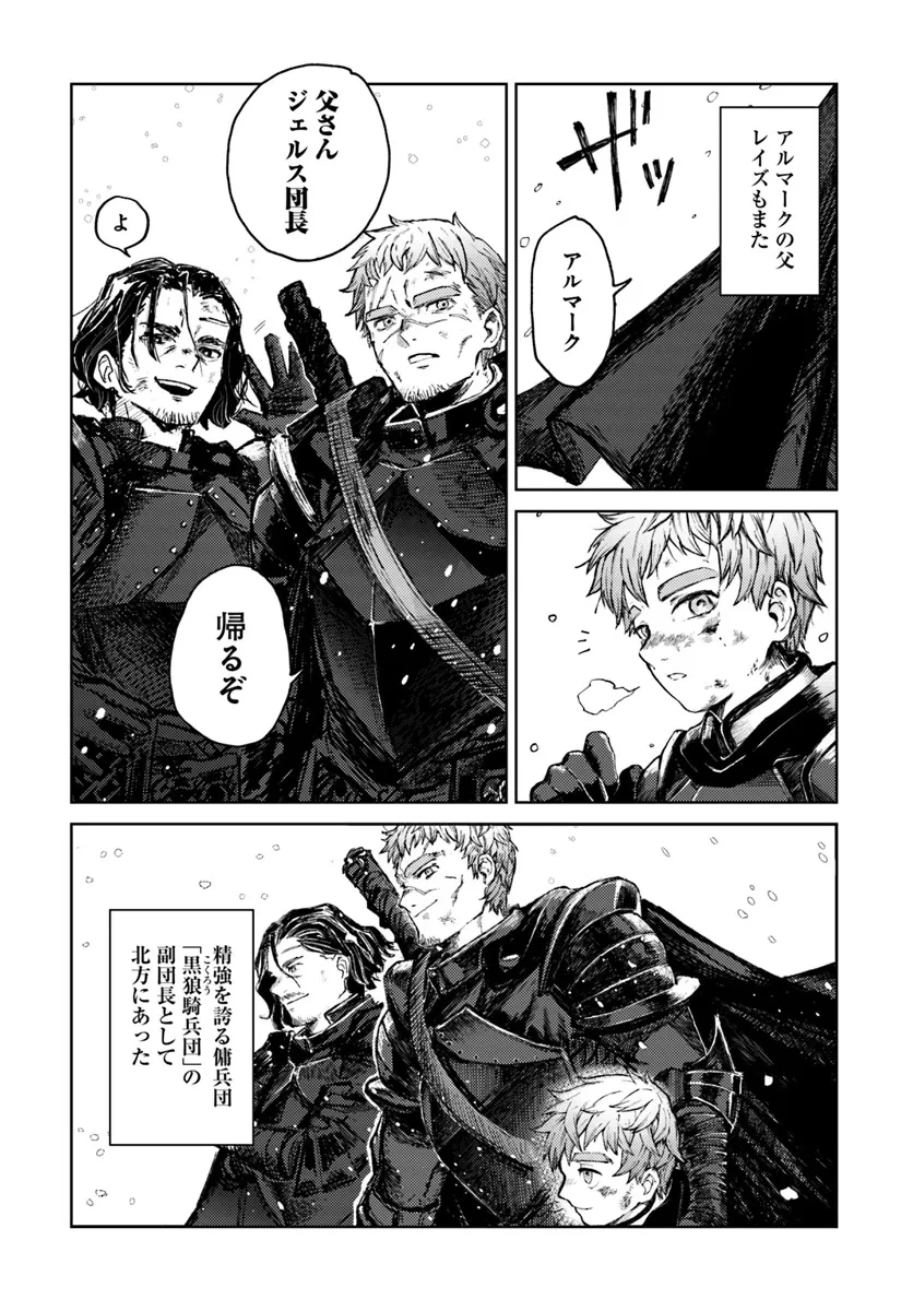 アルマーク 第1話 - 5