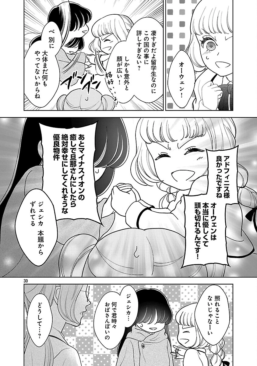 乙女ゲームのヒロインに転生したのに、既に悪役令嬢がちやほやされていた〜恋愛は諦めて魔法を極めます！〜 第7話 - 32