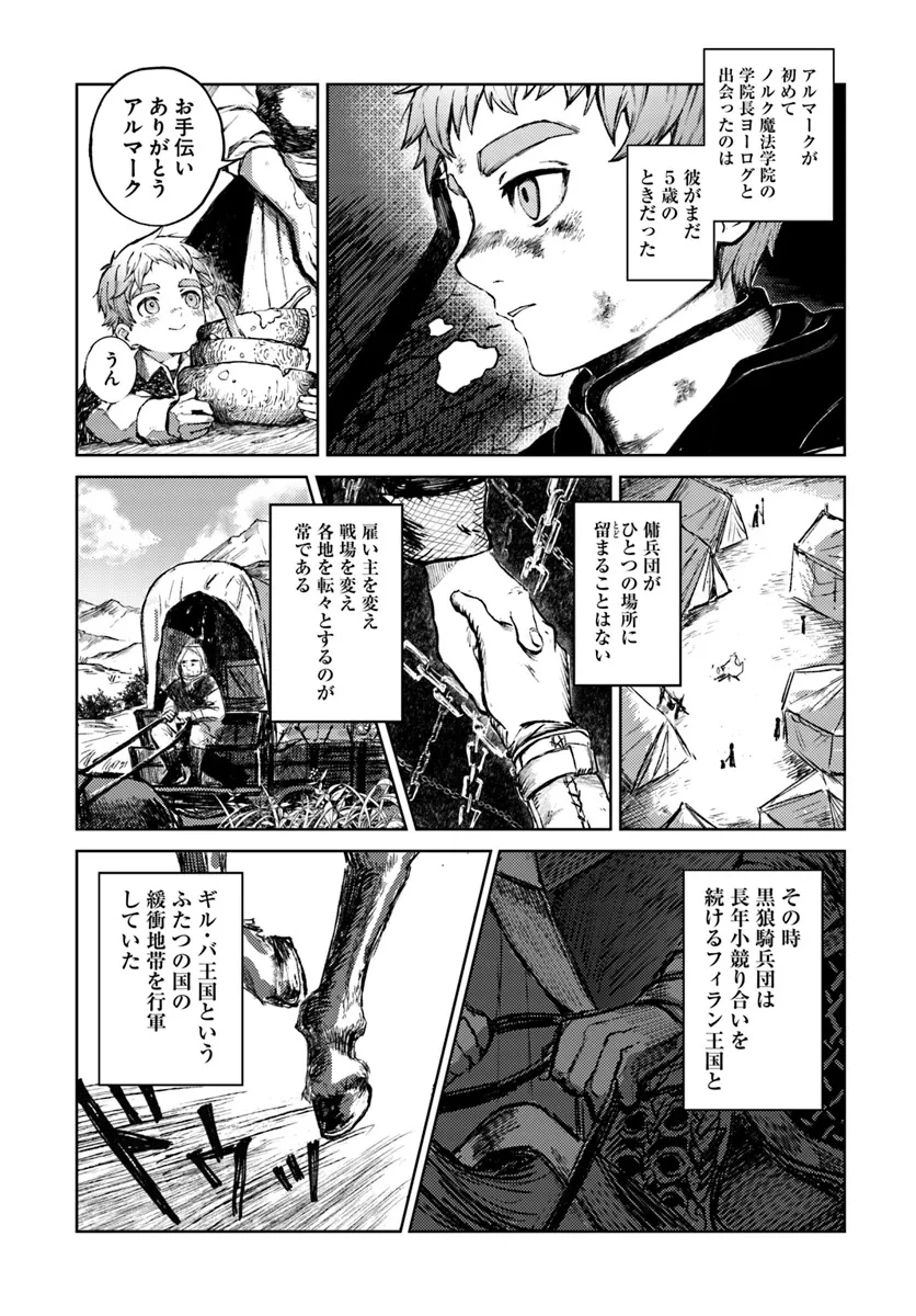 アルマーク 第1話 - 6