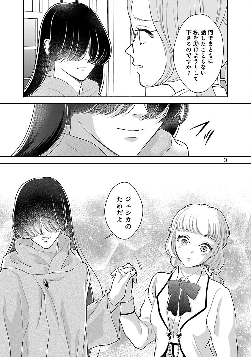 乙女ゲームのヒロインに転生したのに、既に悪役令嬢がちやほやされていた〜恋愛は諦めて魔法を極めます！〜 第7話 - 33