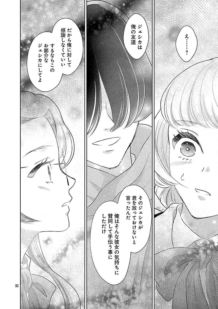 乙女ゲームのヒロインに転生したのに、既に悪役令嬢がちやほやされていた〜恋愛は諦めて魔法を極めます！〜 第7話 - 34