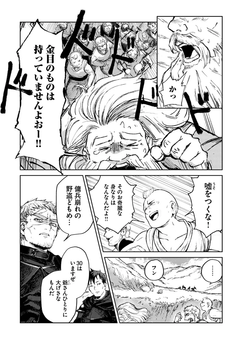 アルマーク 第1話 - 8