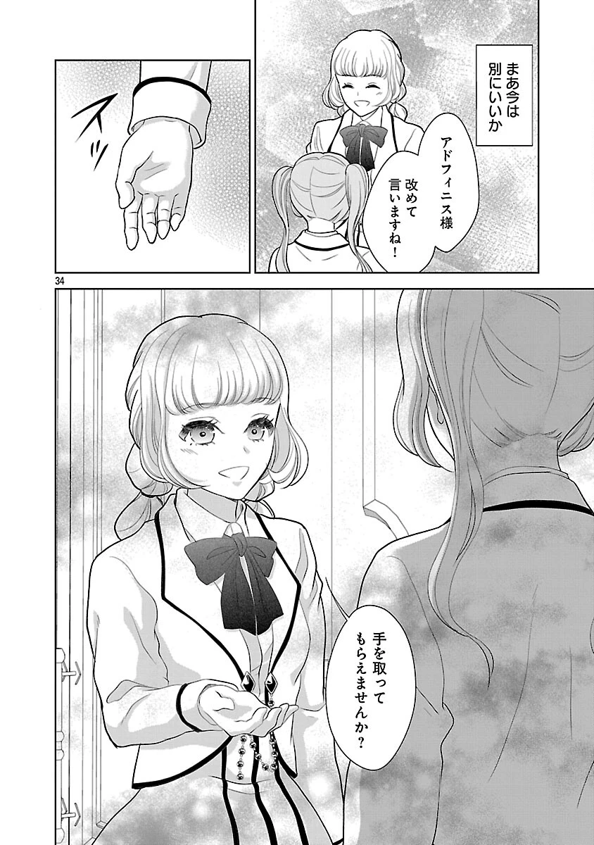 乙女ゲームのヒロインに転生したのに、既に悪役令嬢がちやほやされていた〜恋愛は諦めて魔法を極めます！〜 第7話 - 36