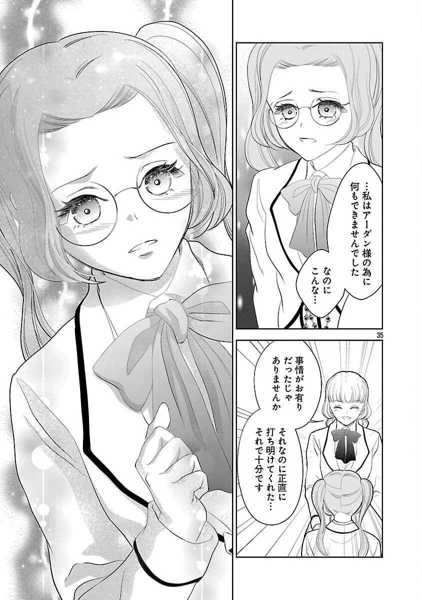 乙女ゲームのヒロインに転生したのに、既に悪役令嬢がちやほやされていた〜恋愛は諦めて魔法を極めます！〜 第7話 - 37