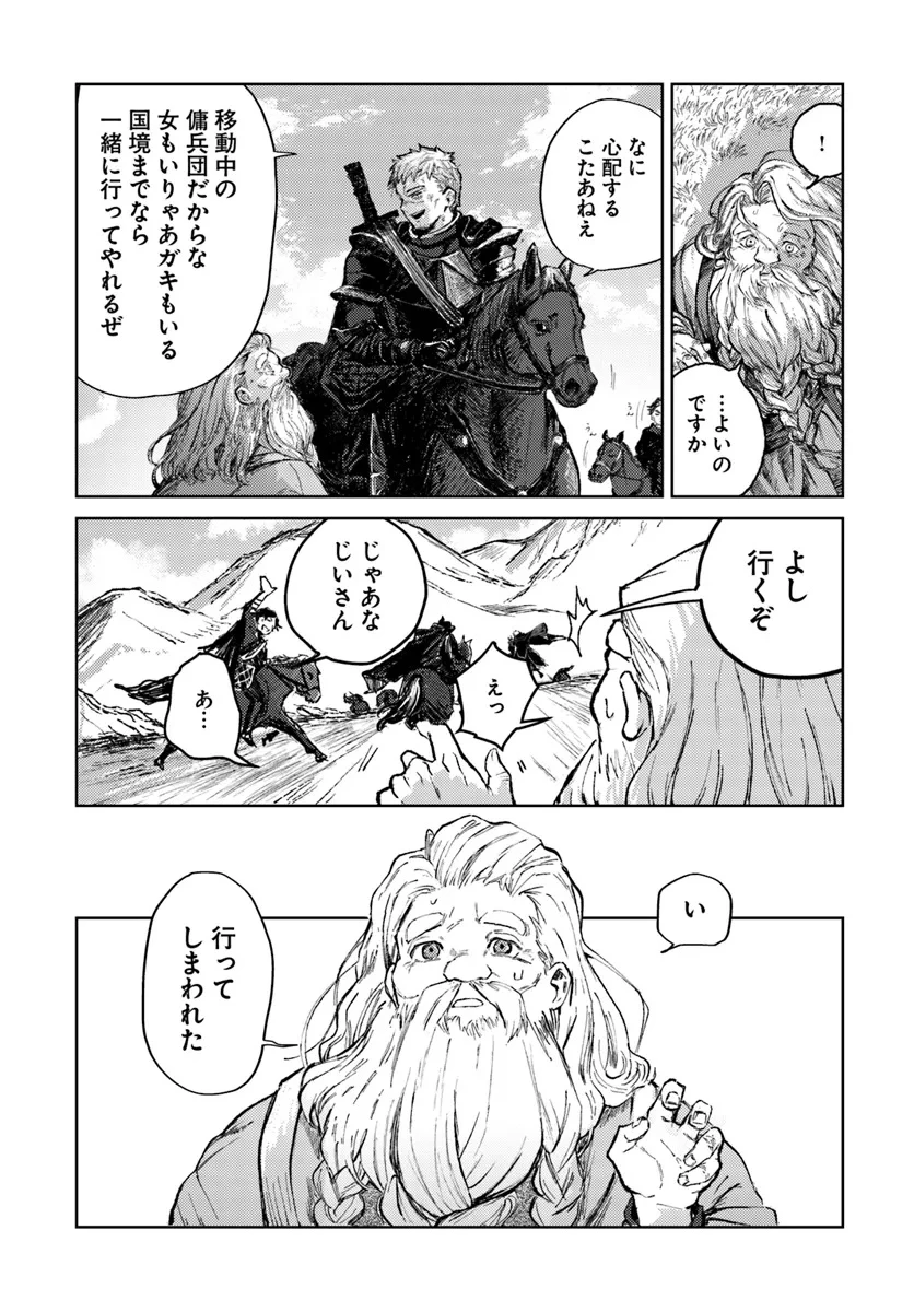 アルマーク 第1話 - 14