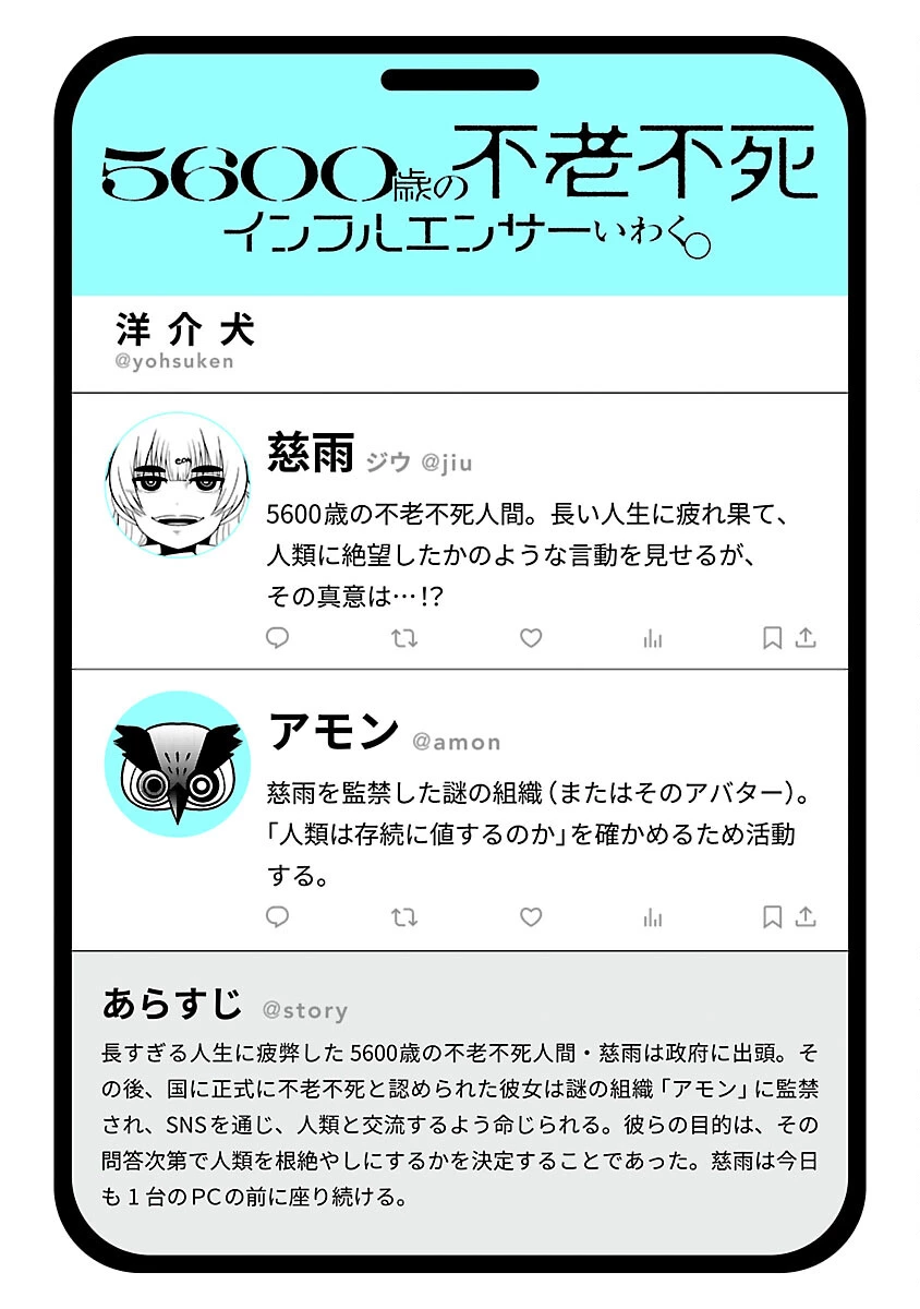 5600歳の不老不死インフルエンサーいわく。 第37話 - 2