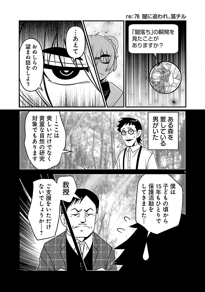 5600歳の不老不死インフルエンサーいわく。 第37話 - 3