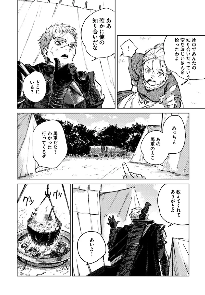 アルマーク 第1話 - 16