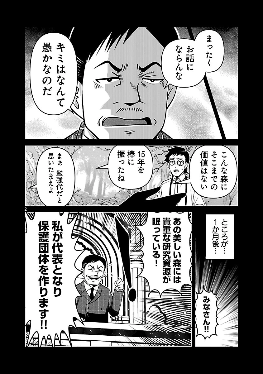 5600歳の不老不死インフルエンサーいわく。 第37話 - 4