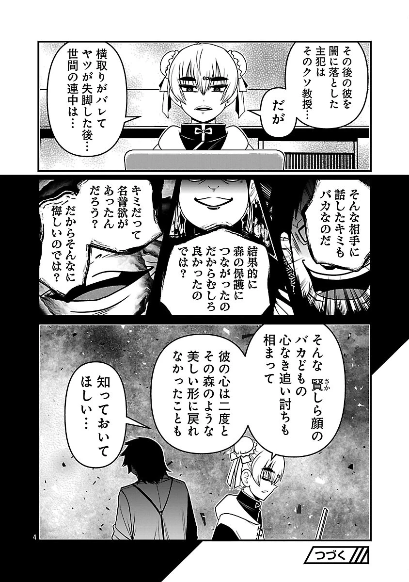 5600歳の不老不死インフルエンサーいわく。 第37話 - 6