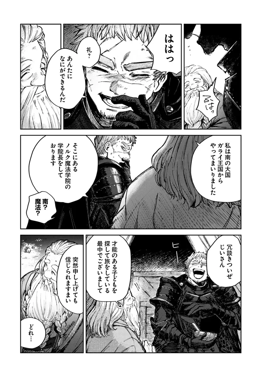 アルマーク 第1話 - 19