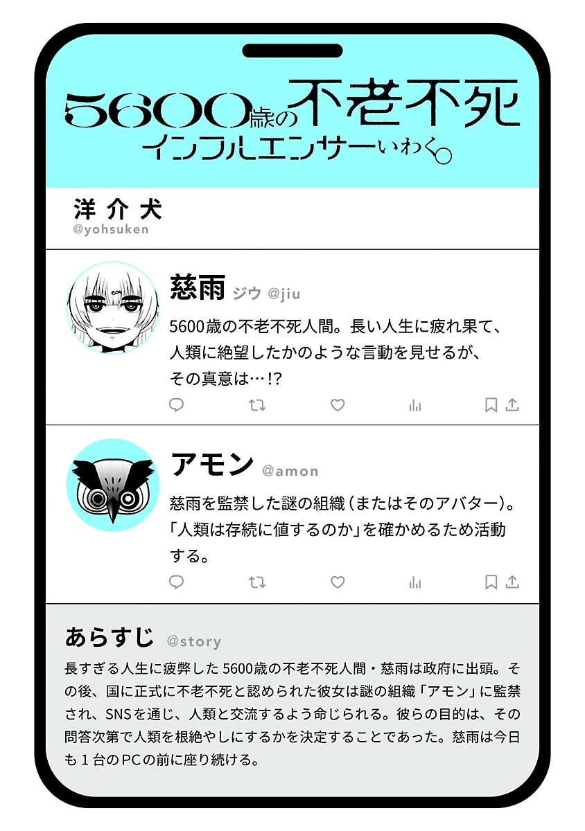 5600歳の不老不死インフルエンサーいわく。 第36話 - 2