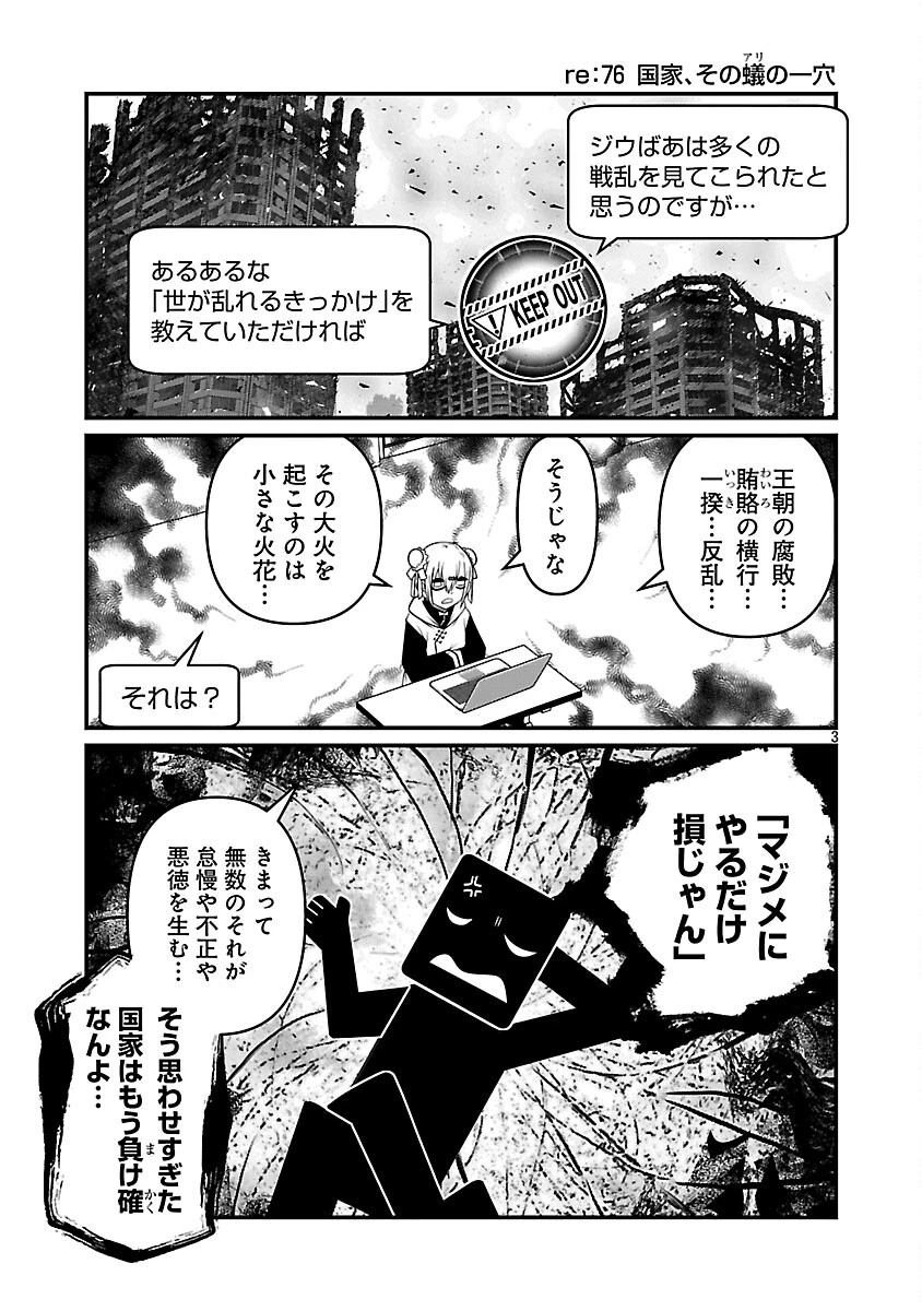 5600歳の不老不死インフルエンサーいわく。 第36話 - 5