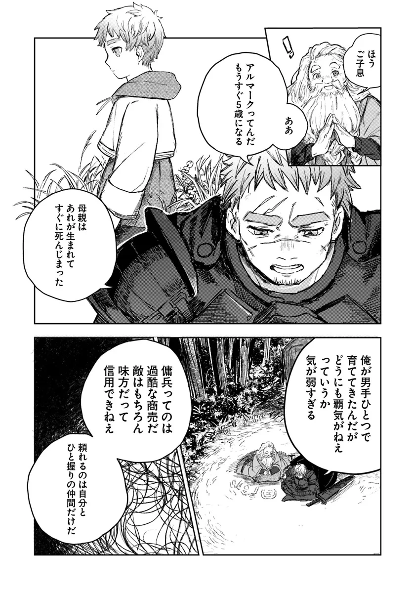 アルマーク 第1話 - 24