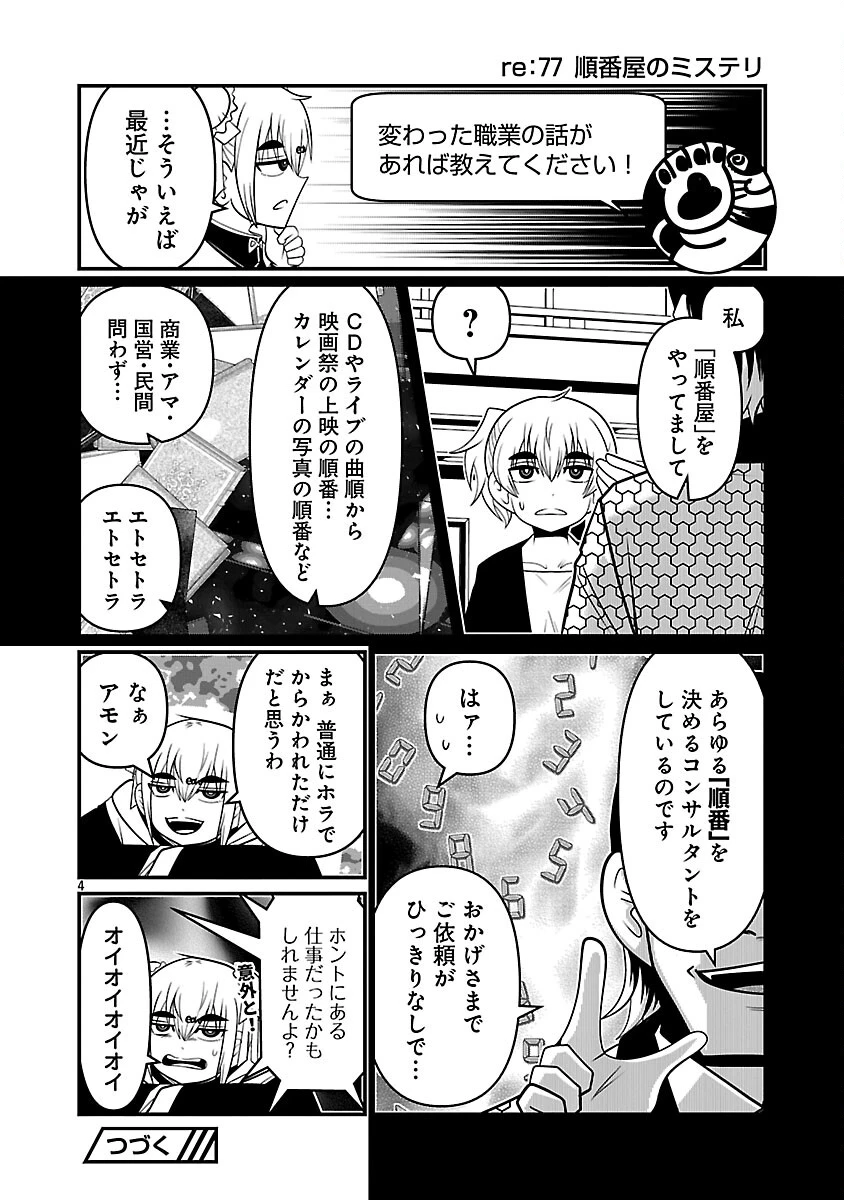 5600歳の不老不死インフルエンサーいわく。 第36話 - 6