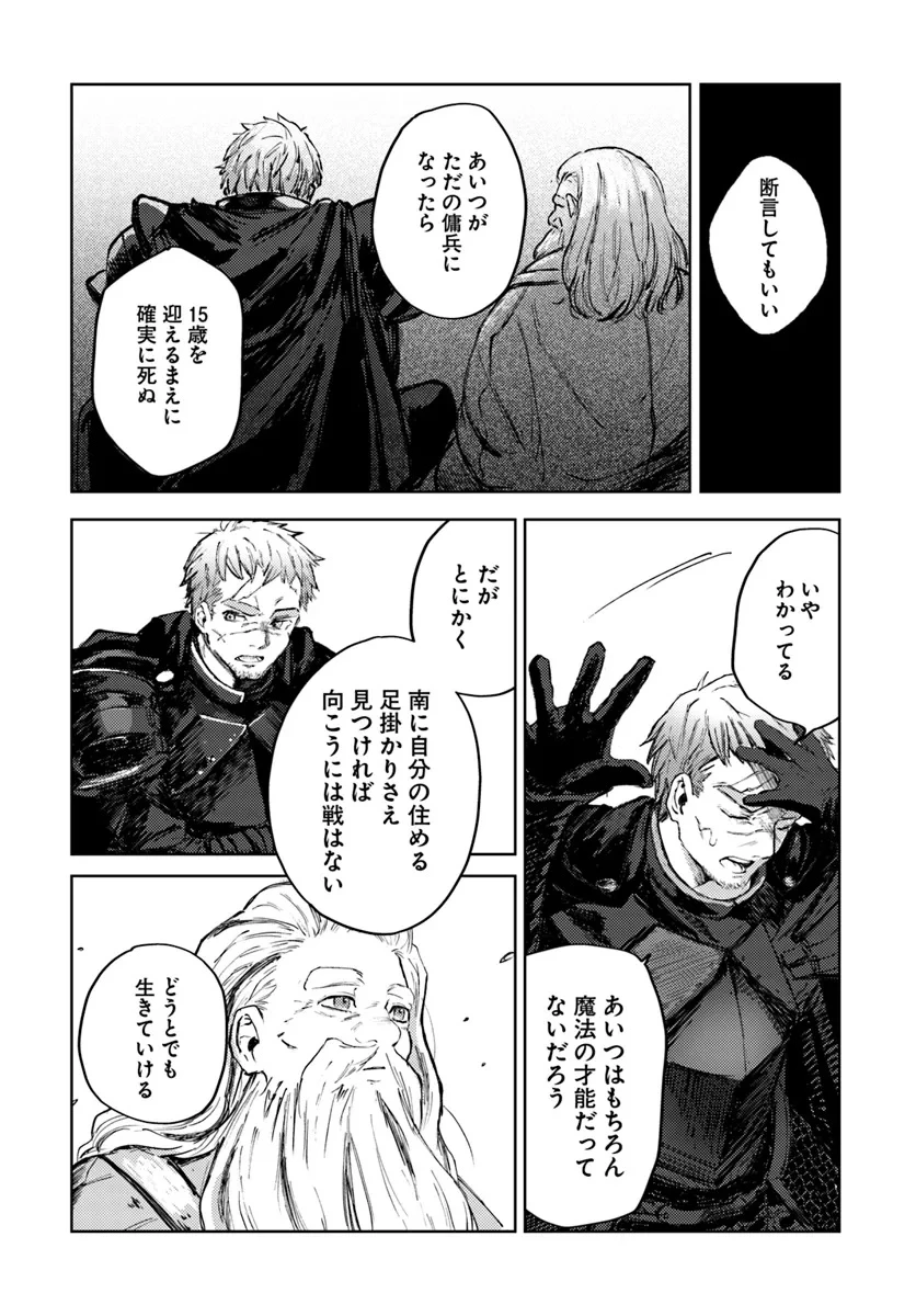 アルマーク 第1話 - 25