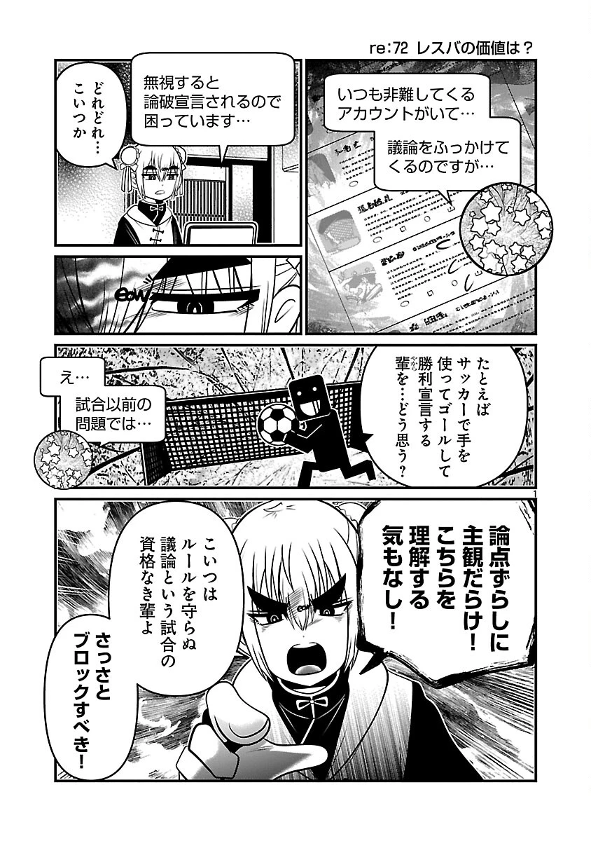 5600歳の不老不死インフルエンサーいわく。 第35話 - 3