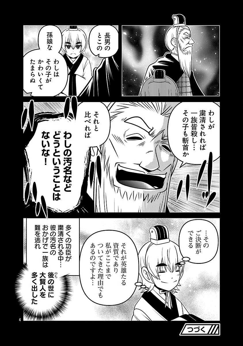 5600歳の不老不死インフルエンサーいわく。 第35話 - 6