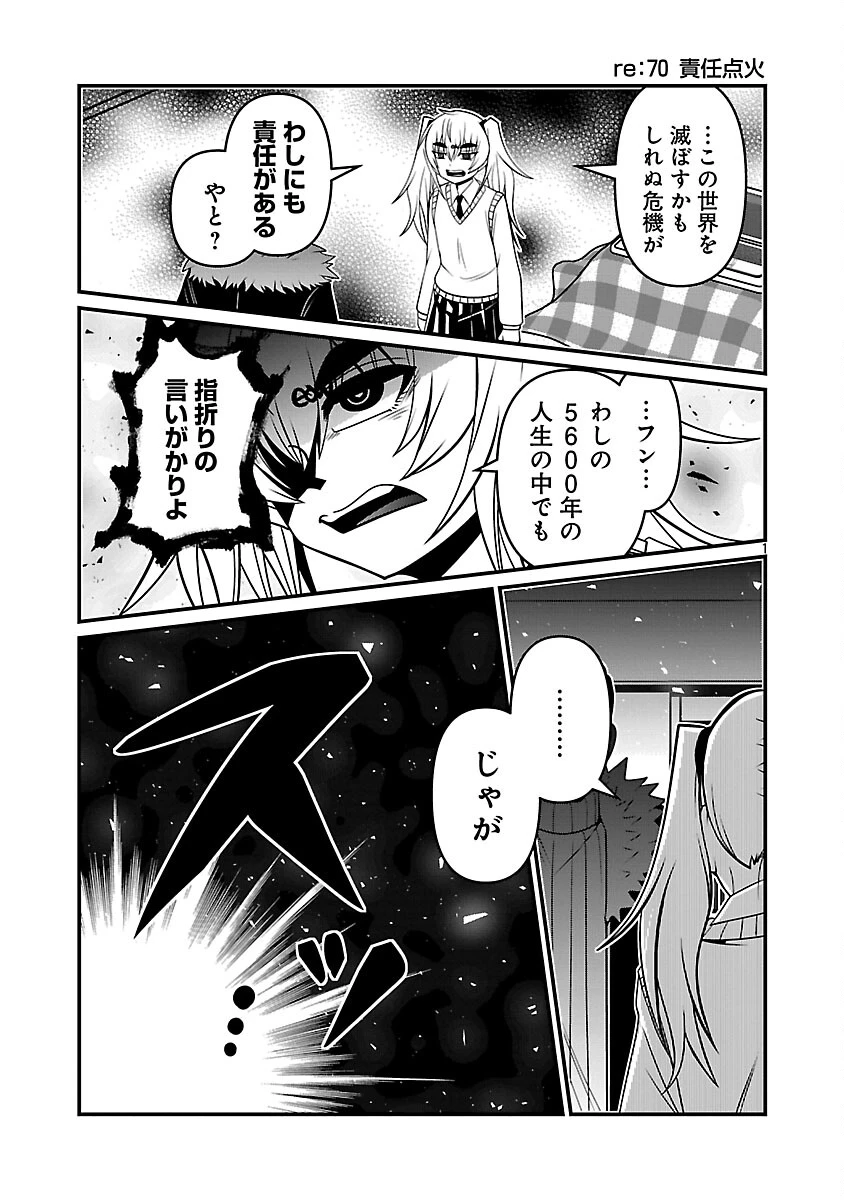 5600歳の不老不死インフルエンサーいわく。 第34話 - 3