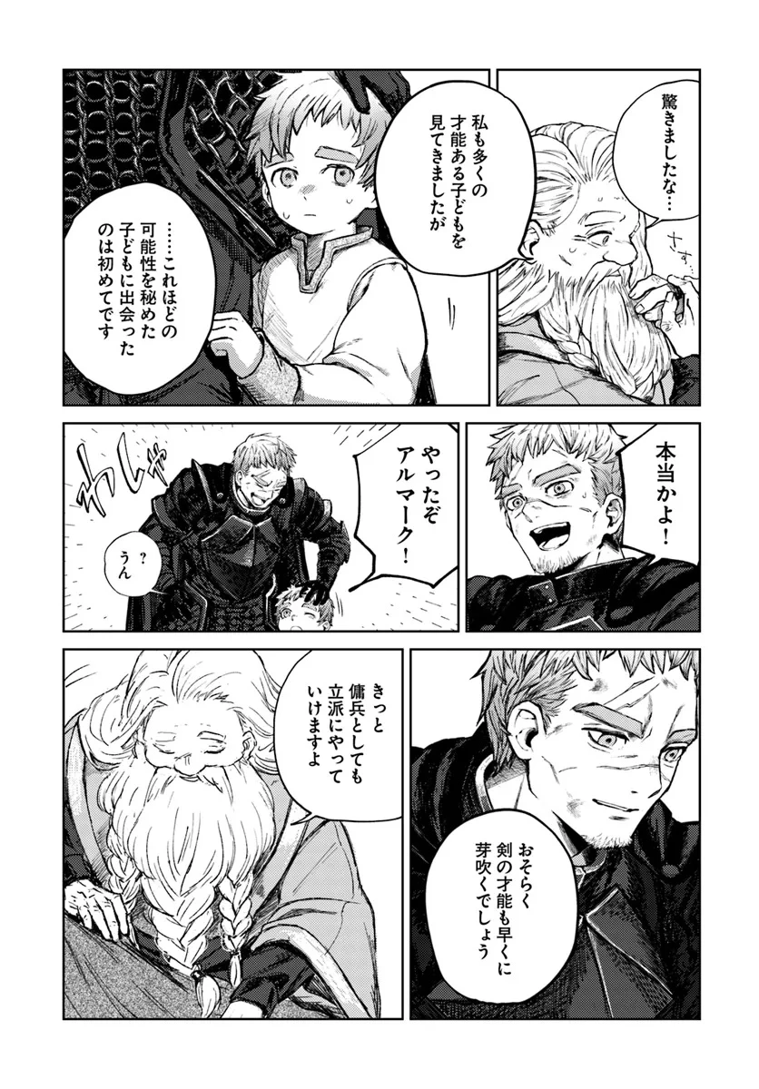 アルマーク 第1話 - 32