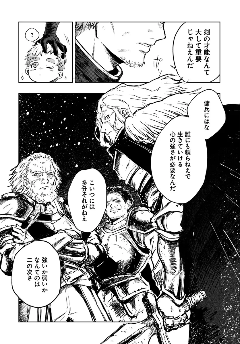 アルマーク 第1話 - 33