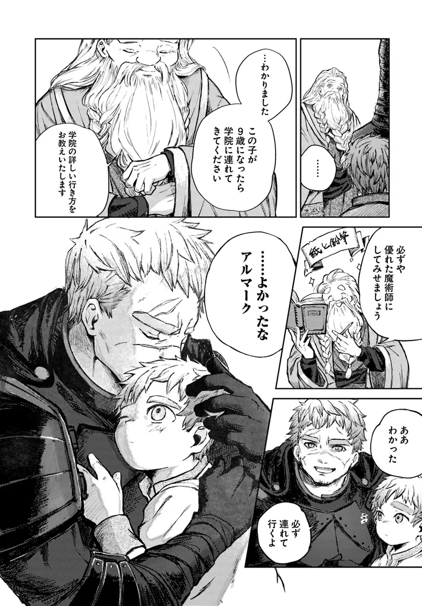 アルマーク 第1話 - 34