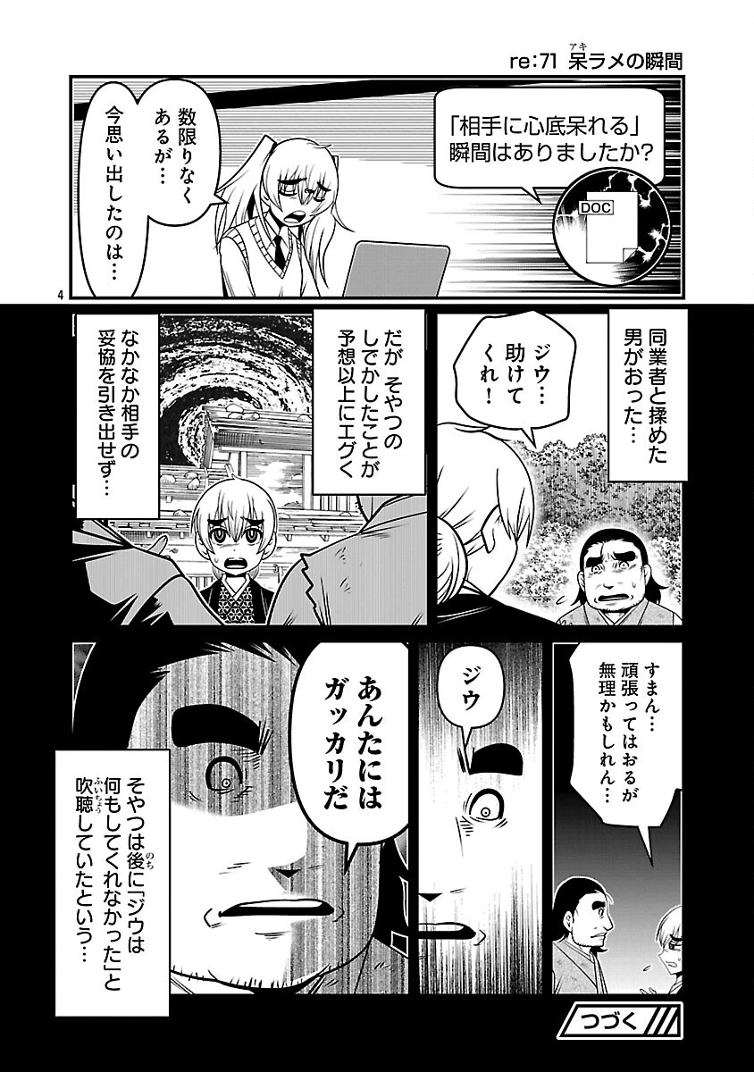 5600歳の不老不死インフルエンサーいわく。 第34話 - 6