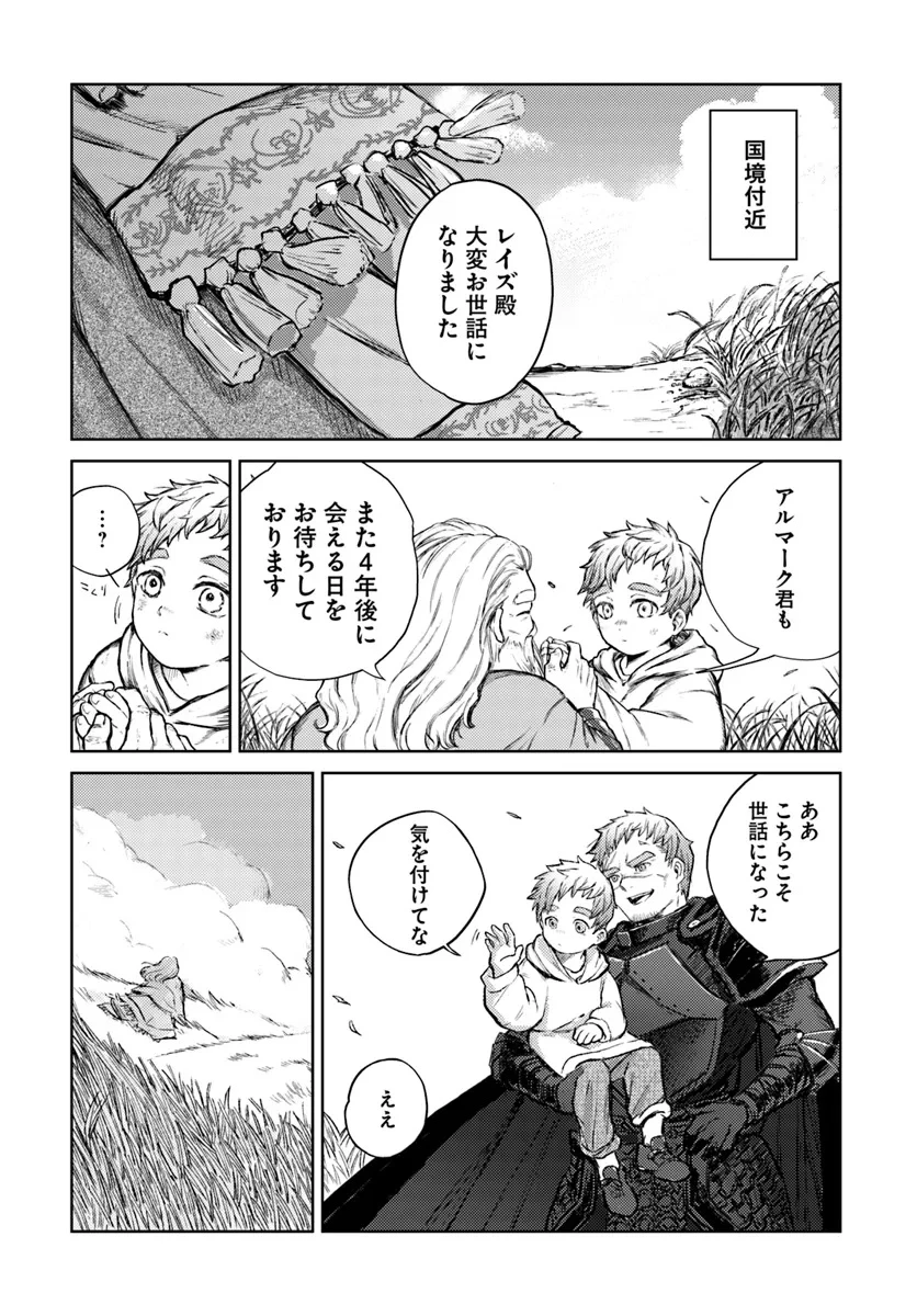 アルマーク 第1話 - 35