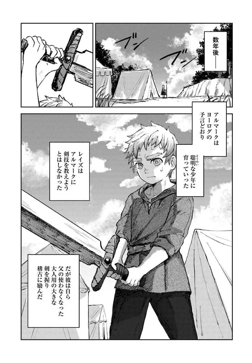 アルマーク 第1話 - 36