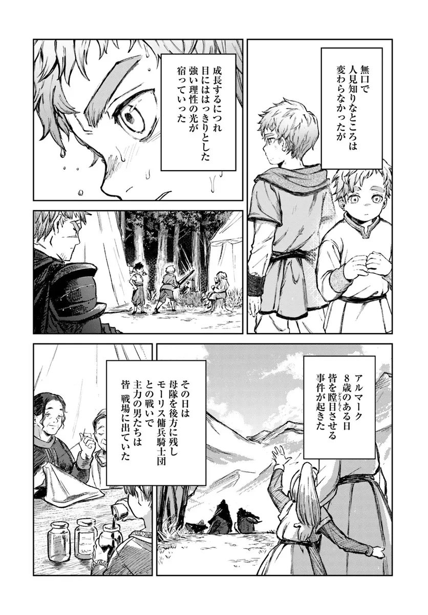 アルマーク 第1話 - 37