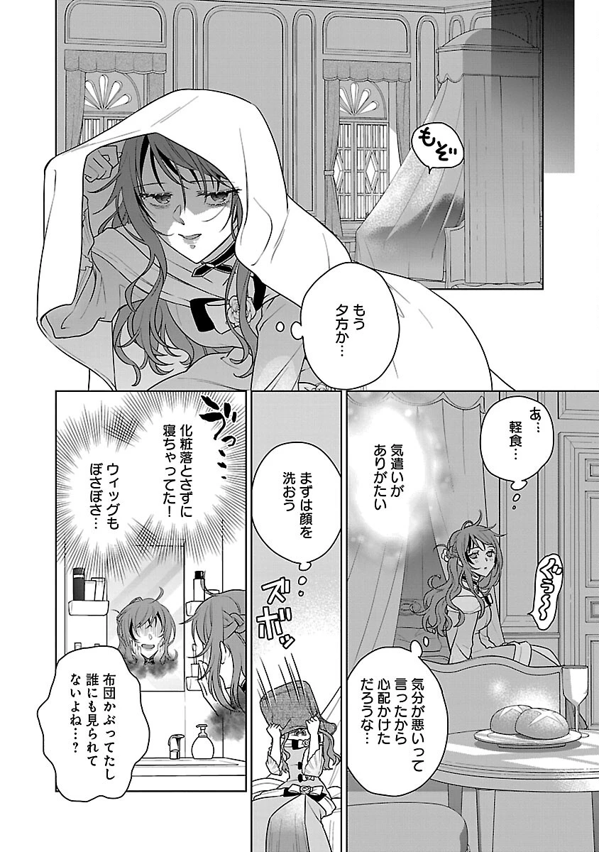 無職独身アラフォー女子の異世界奮闘記 第11話 - 4